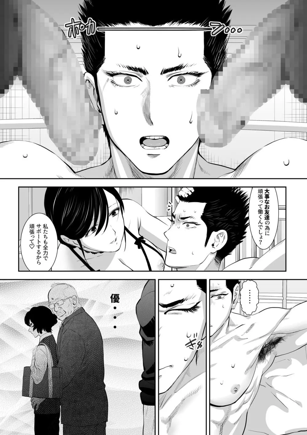 番犬堕とし Page.43