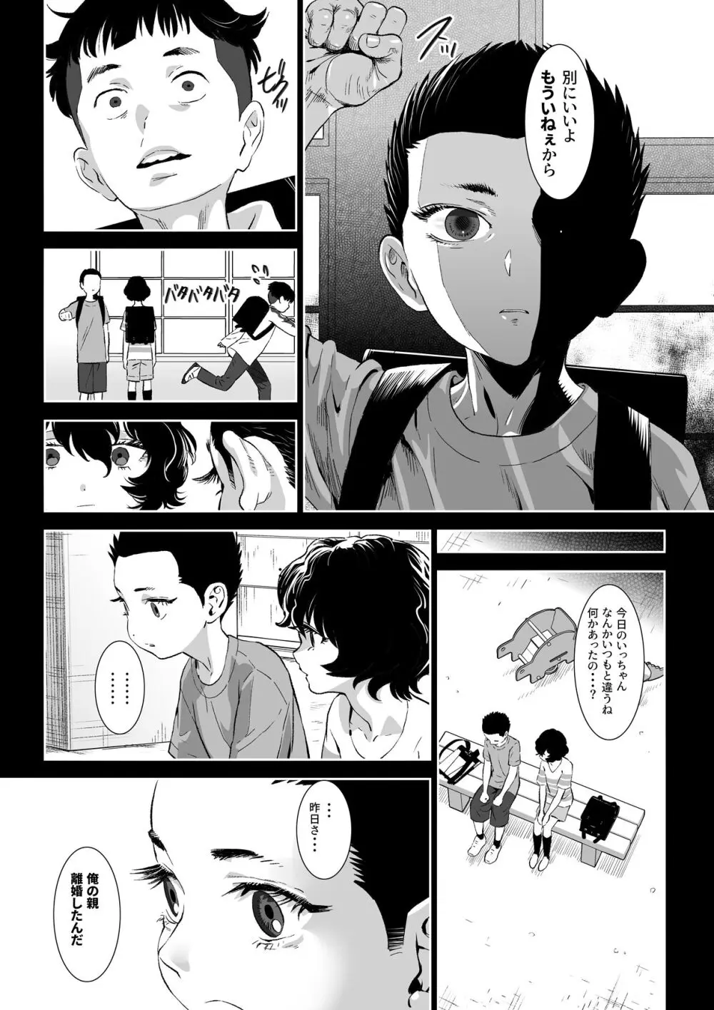 番犬堕としII Page.20