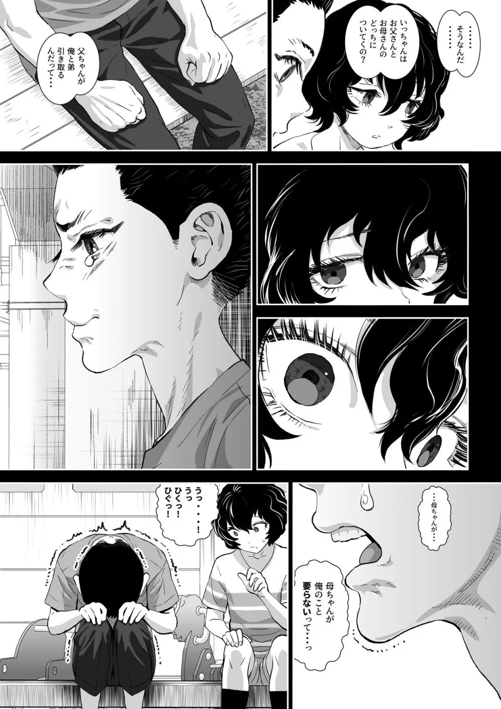 番犬堕としII Page.21