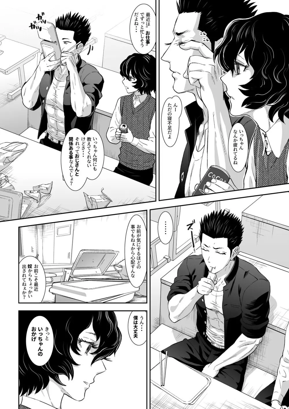 番犬堕としII Page.25