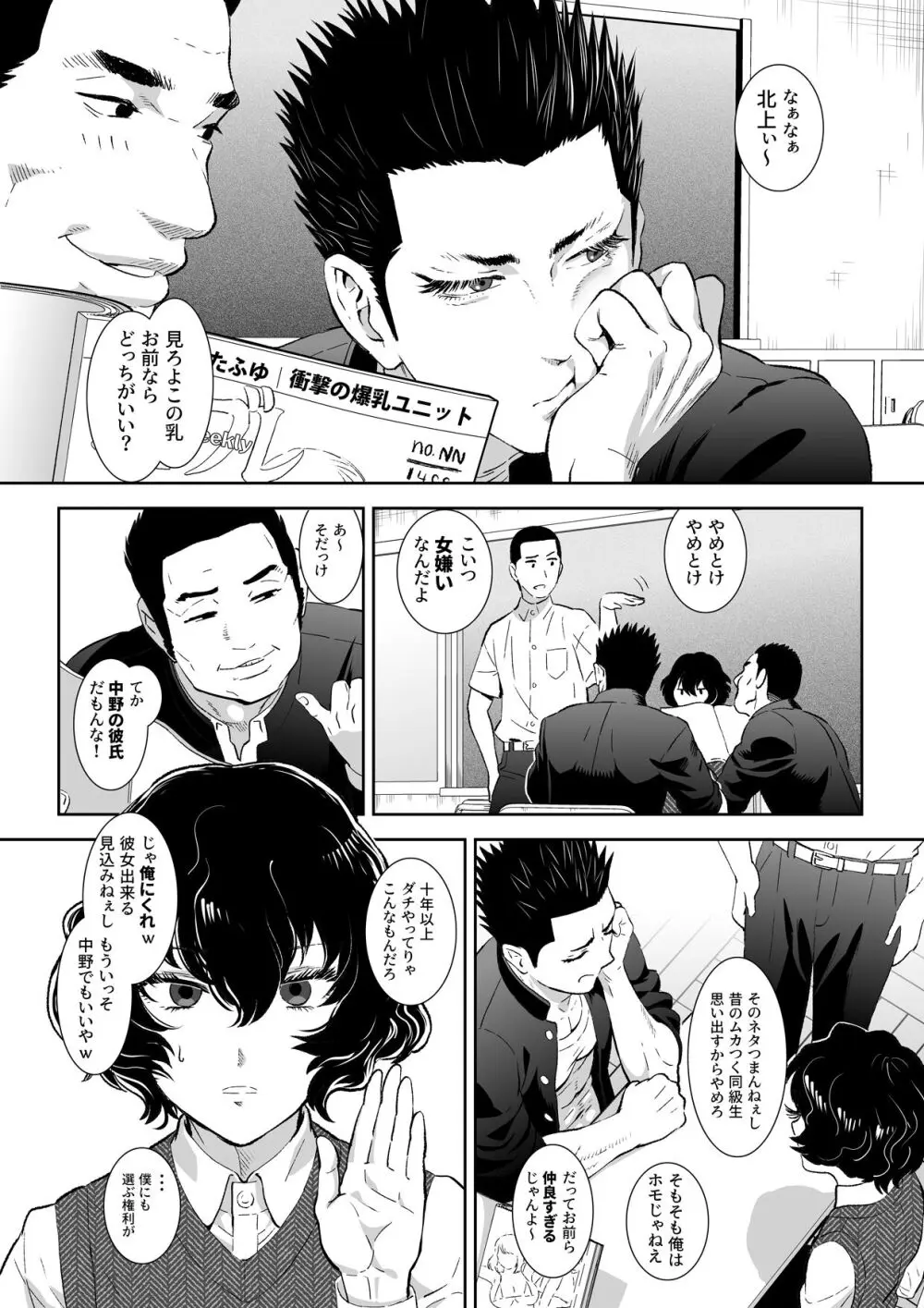 番犬堕としII Page.3