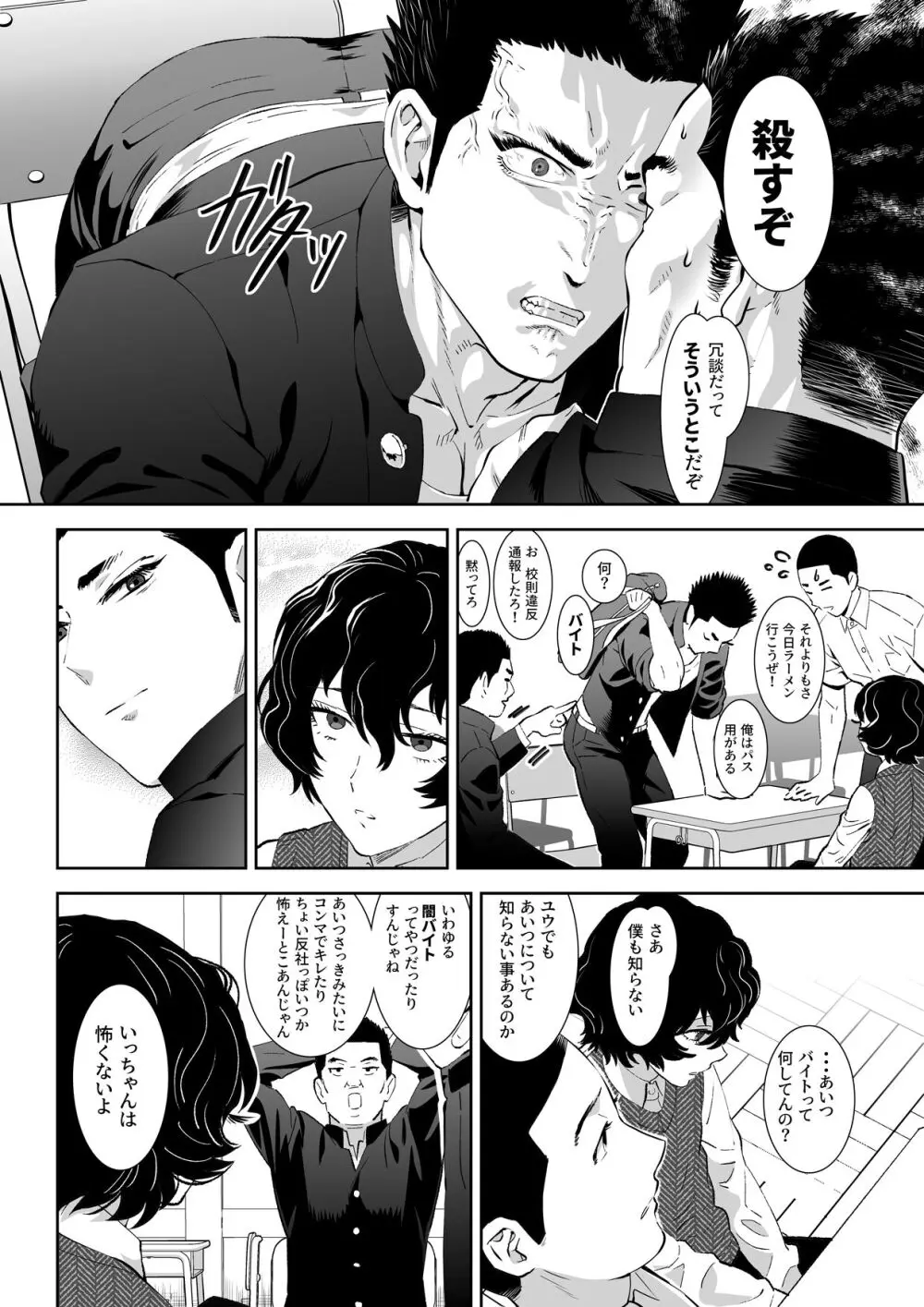 番犬堕としII Page.4