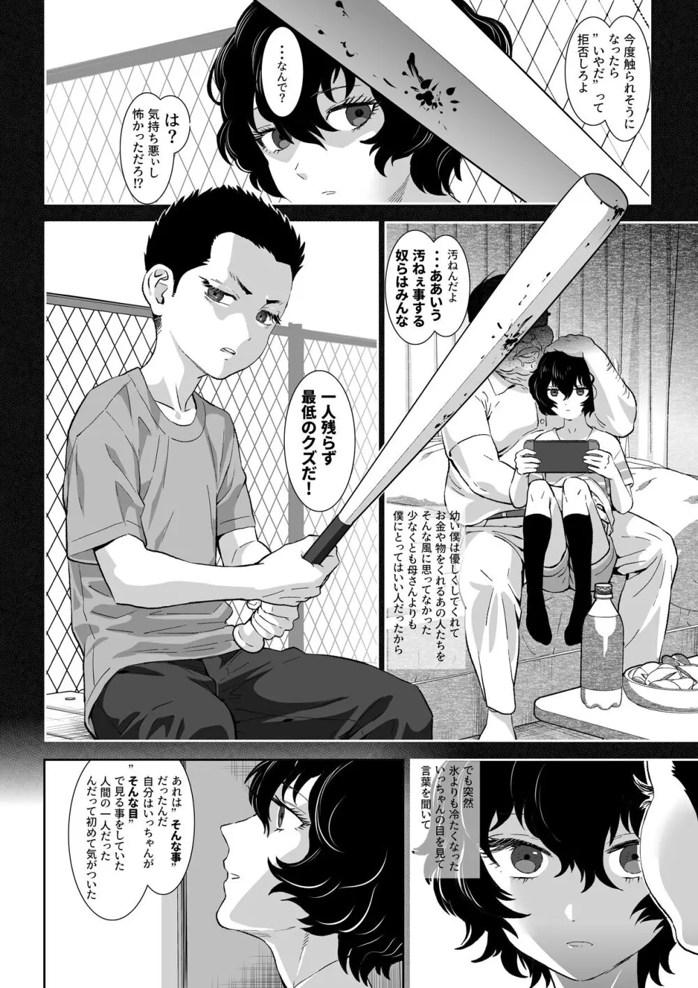 番犬堕としII Page.42