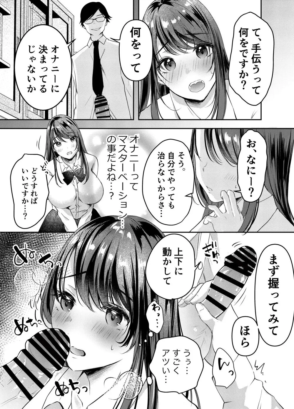 僕のカノジョの愛ちゃんは、断れない子ちゃん Page.18