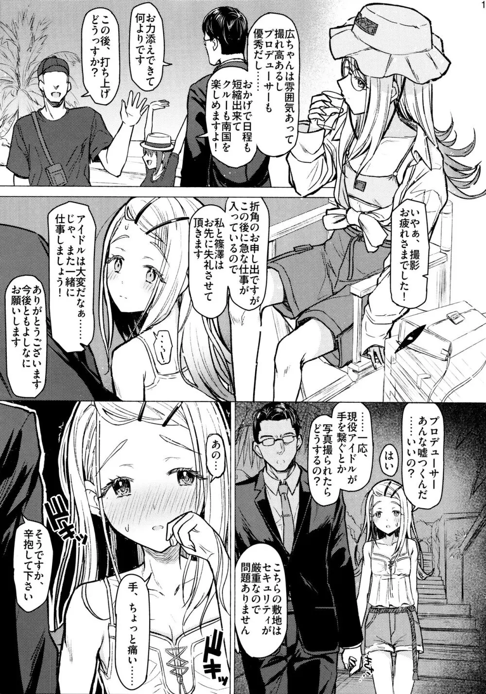 あいしてる人生 Page.16