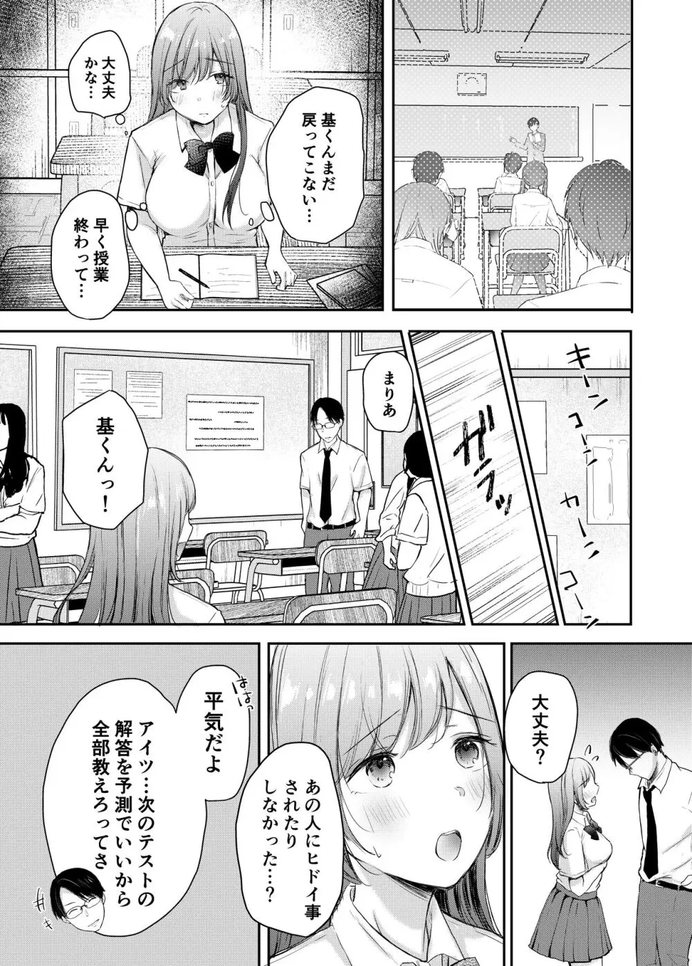 寝取らせ計画〜僕だけのマリア〜【リメイク】 Page.10