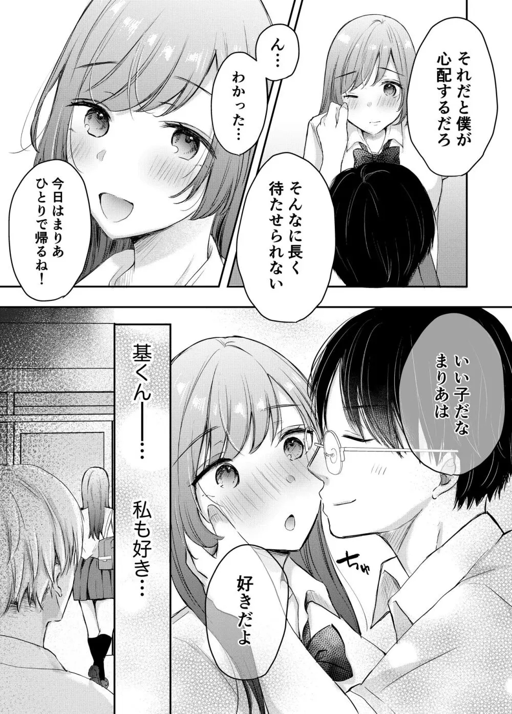 寝取らせ計画〜僕だけのマリア〜【リメイク】 Page.12