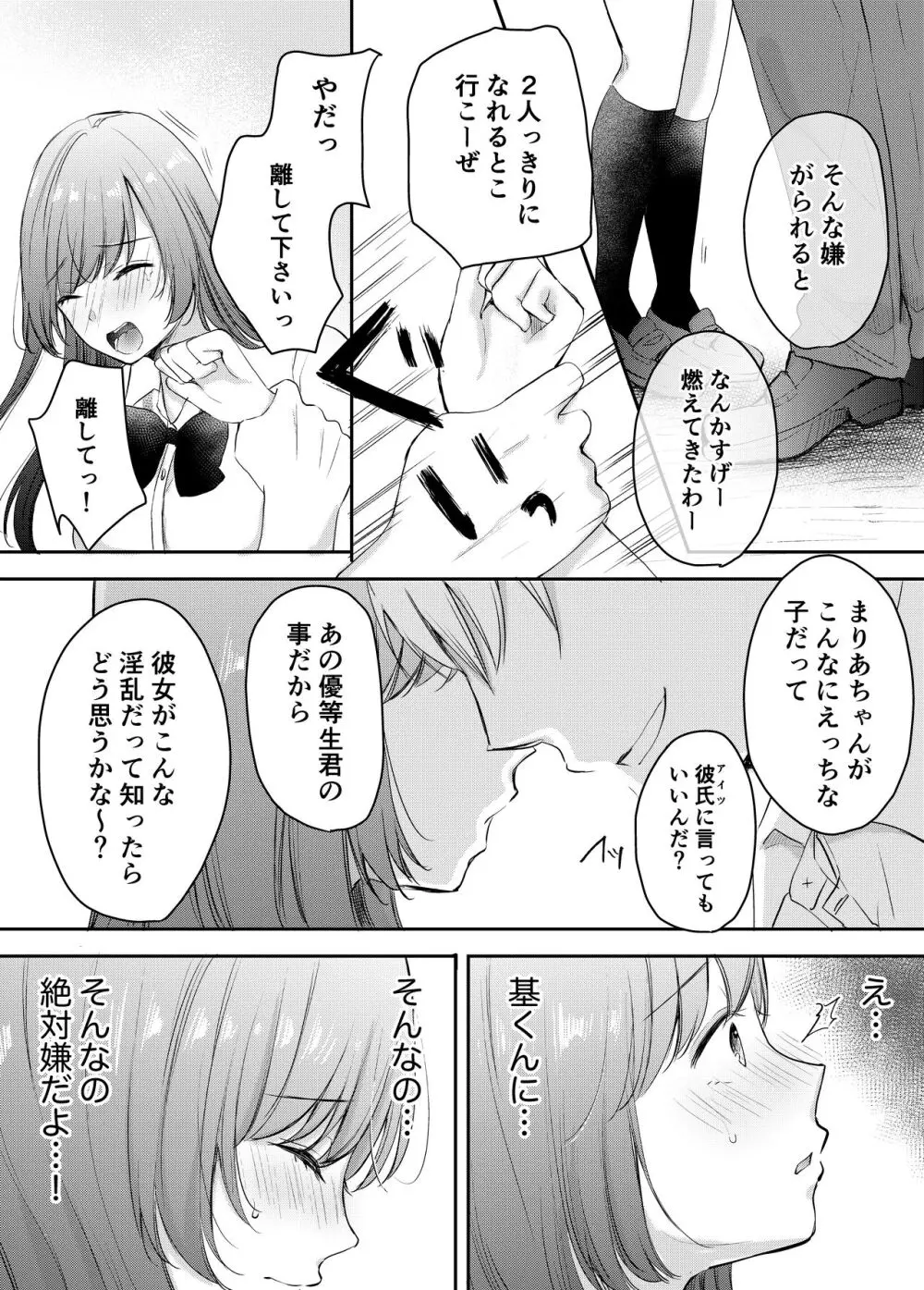 寝取らせ計画〜僕だけのマリア〜【リメイク】 Page.16