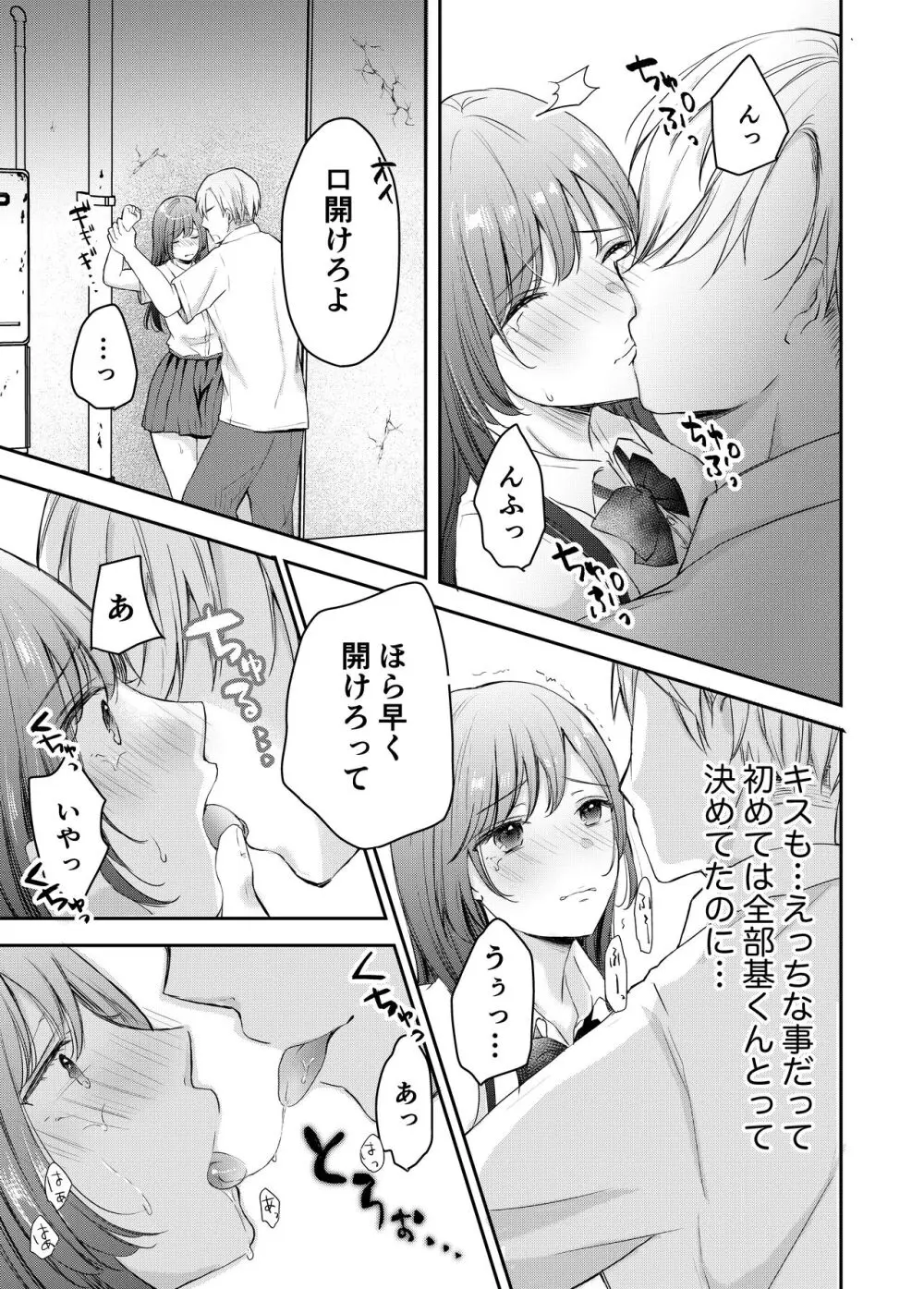 寝取らせ計画〜僕だけのマリア〜【リメイク】 Page.18