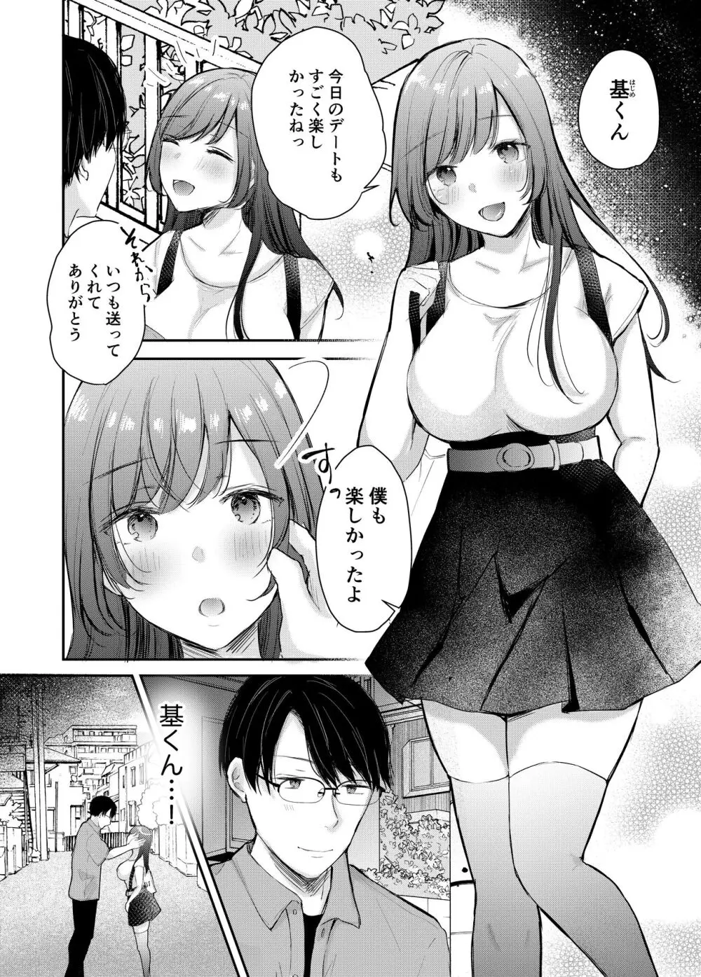 寝取らせ計画〜僕だけのマリア〜【リメイク】 Page.3