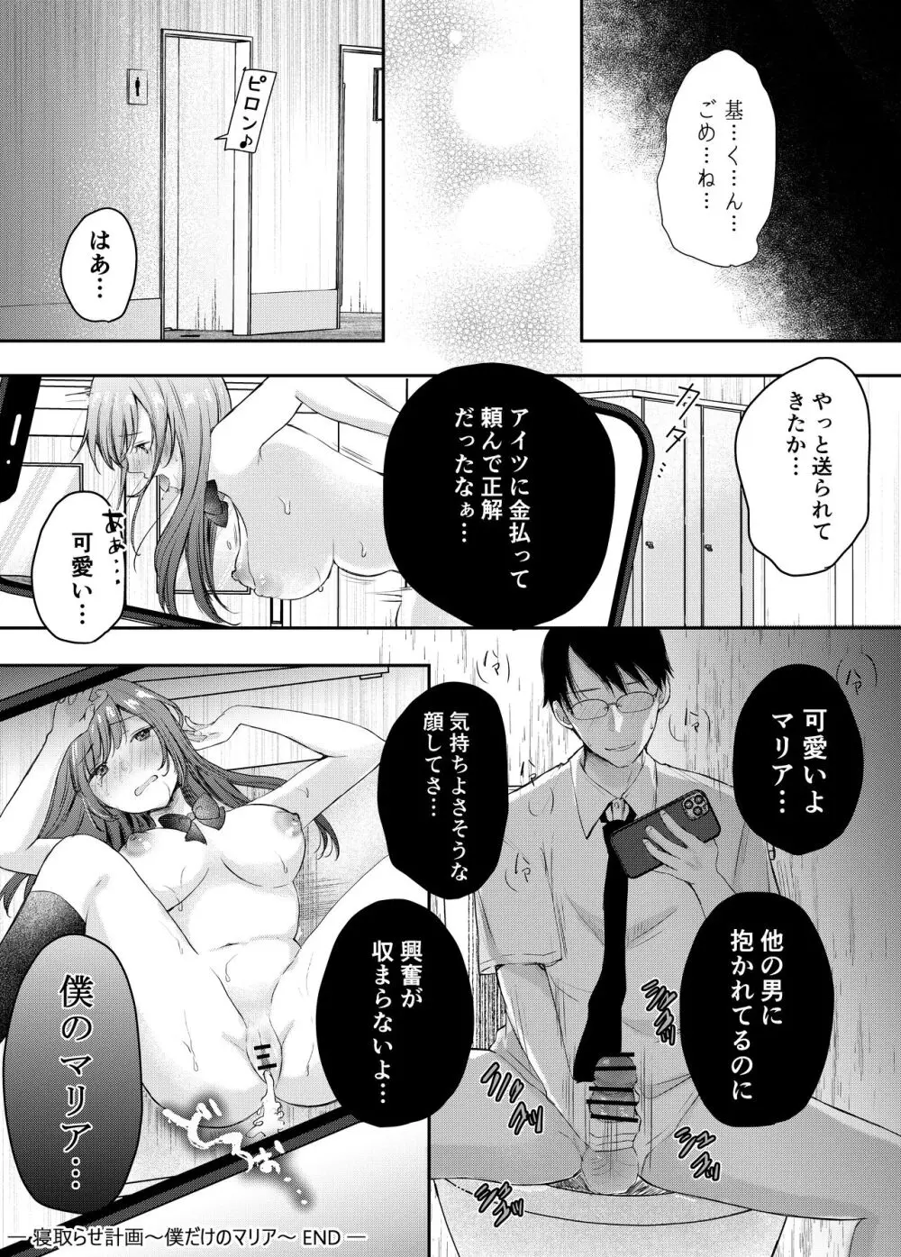 寝取らせ計画〜僕だけのマリア〜【リメイク】 Page.31