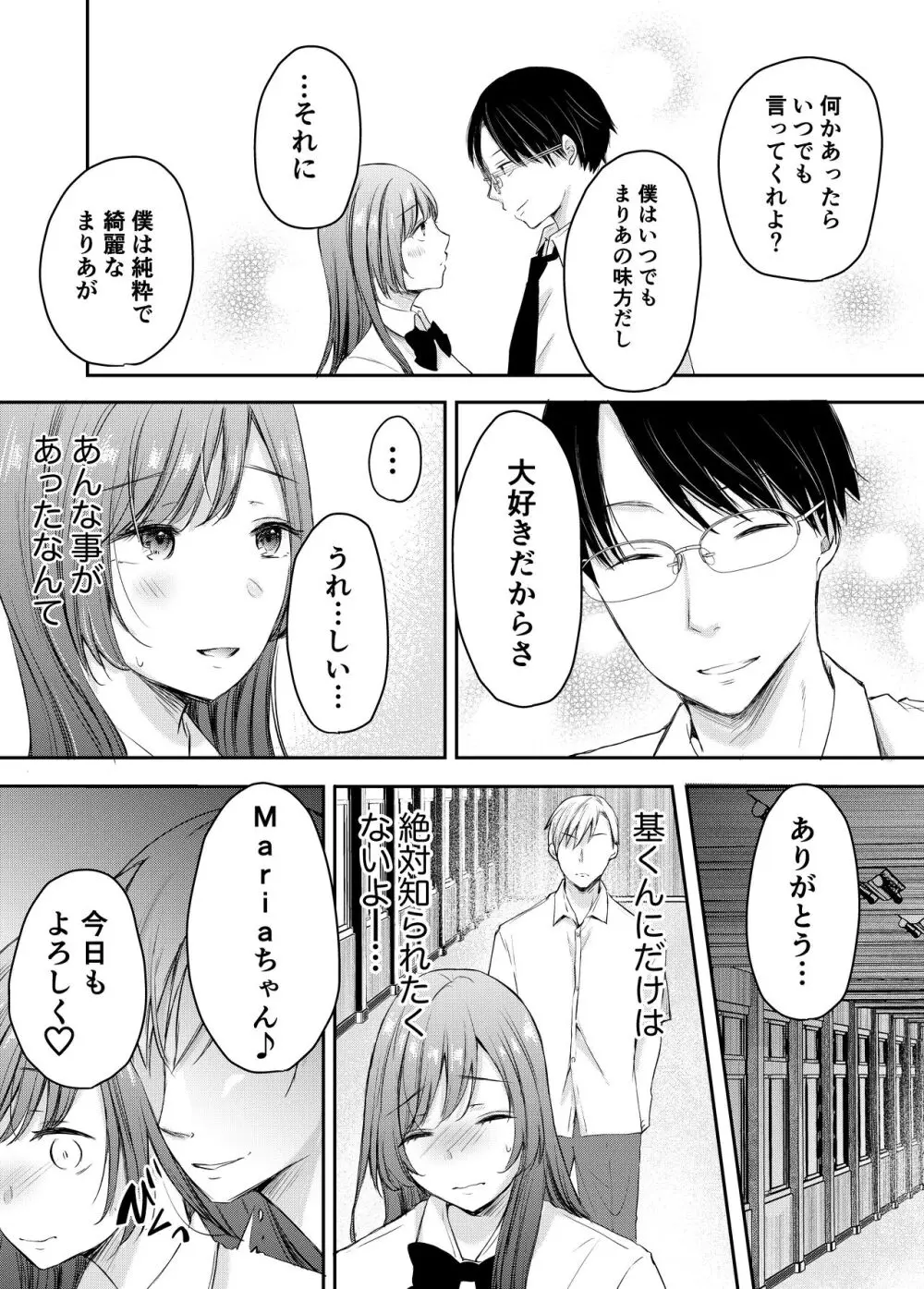 寝取らせ計画〜僕だけのマリア〜【リメイク】 Page.35