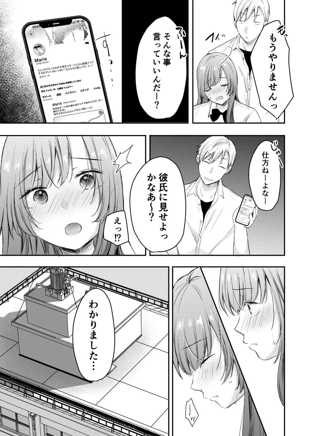 寝取らせ計画〜僕だけのマリア〜【リメイク】 Page.36