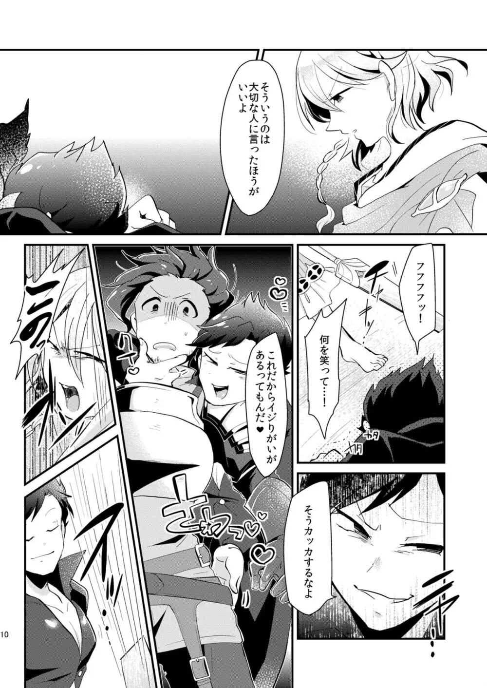 ノアがログインしました Page.10