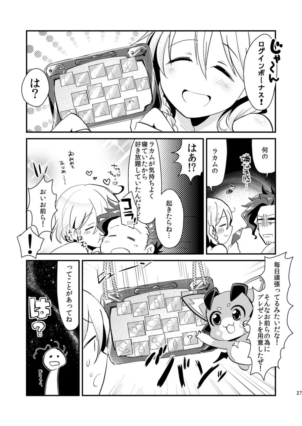 ノアがログインしました Page.27