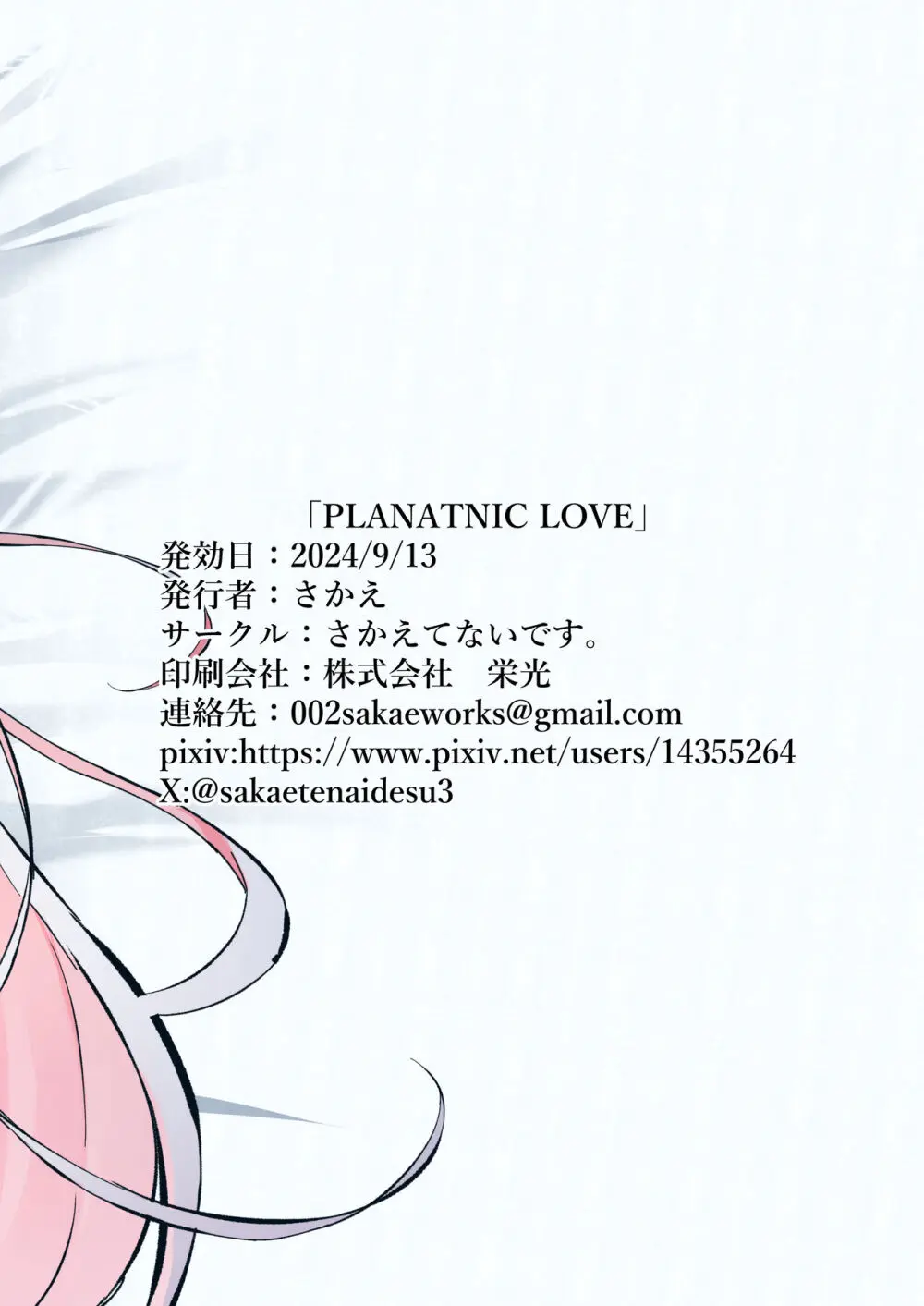 PLANATNIC LOVE Page.28