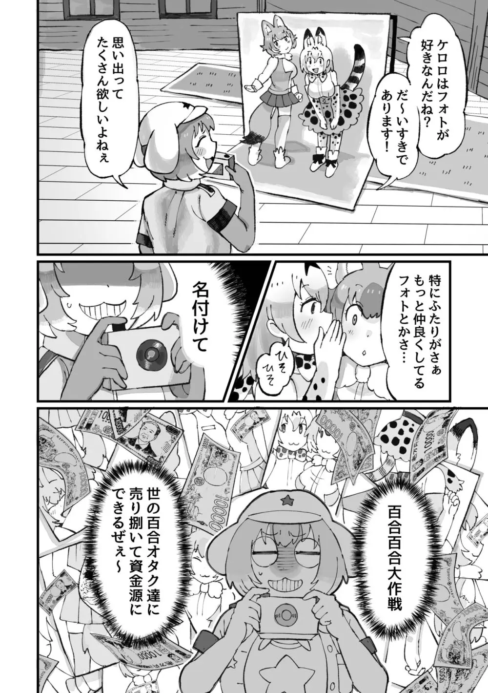 ケロロ ジャパリパークはケダモノだらけ!であります Page.10