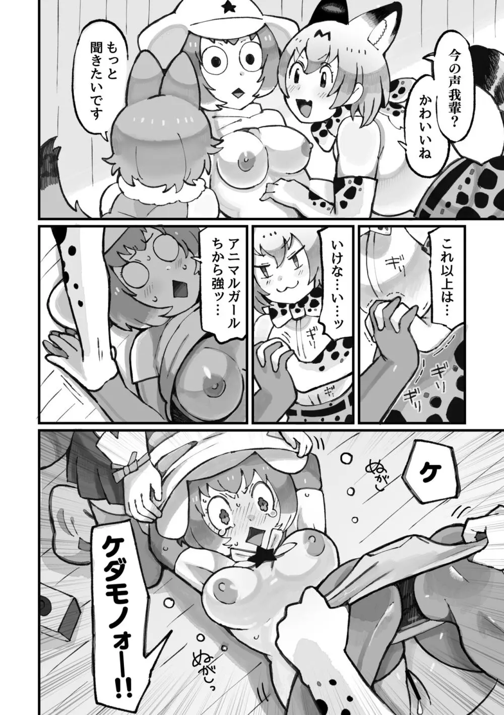 ケロロ ジャパリパークはケダモノだらけ!であります Page.18