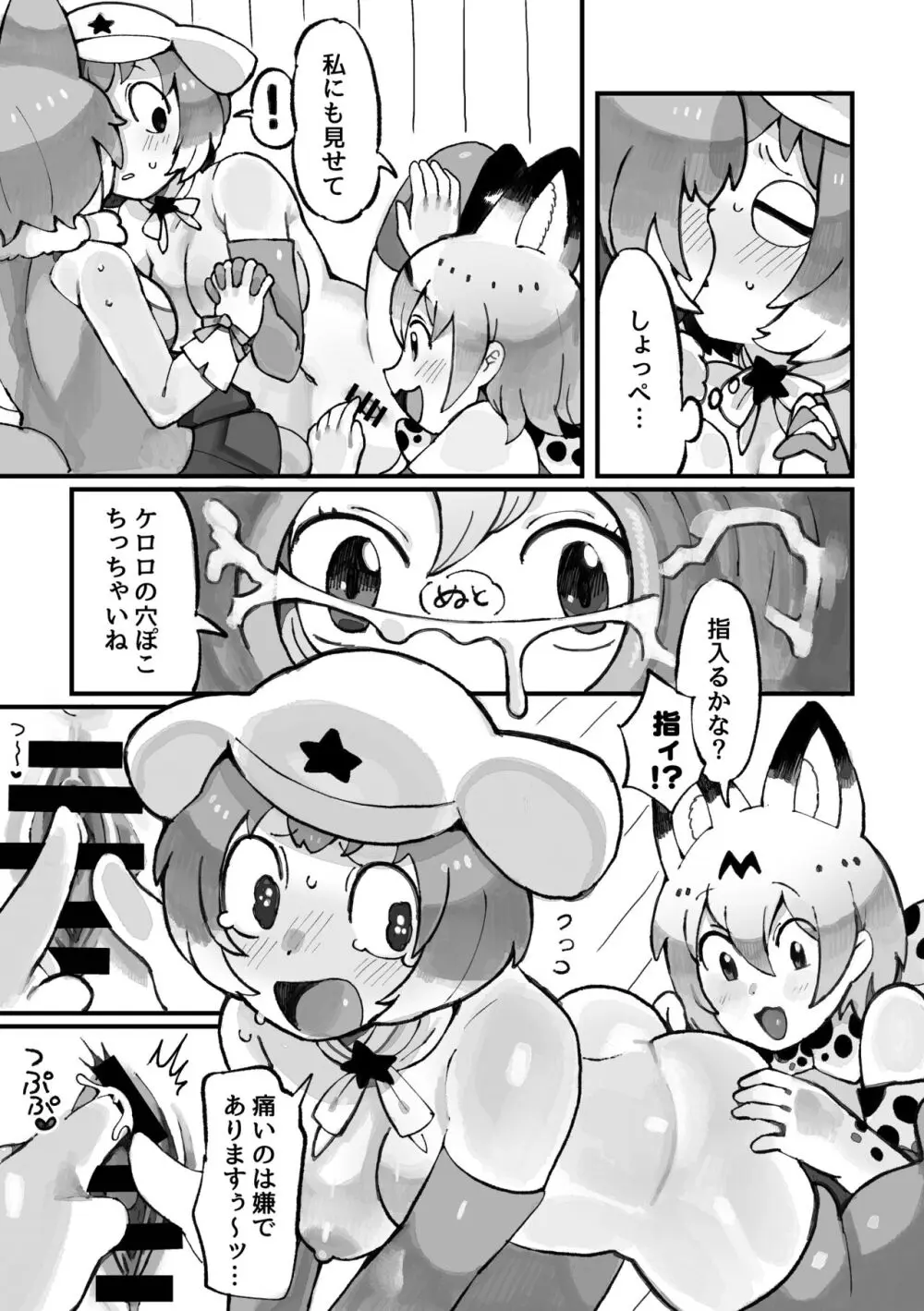 ケロロ ジャパリパークはケダモノだらけ!であります Page.23