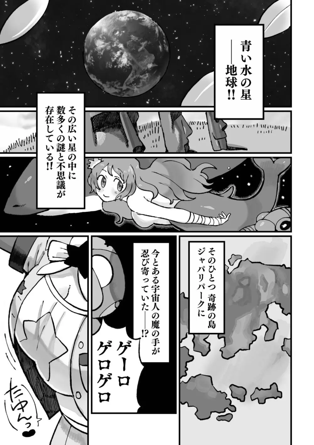 ケロロ ジャパリパークはケダモノだらけ!であります Page.3