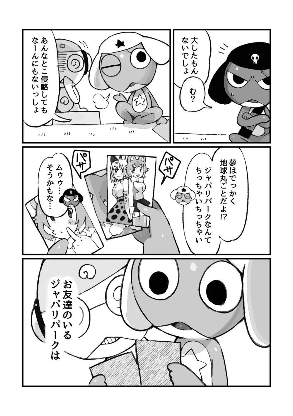 ケロロ ジャパリパークはケダモノだらけ!であります Page.39