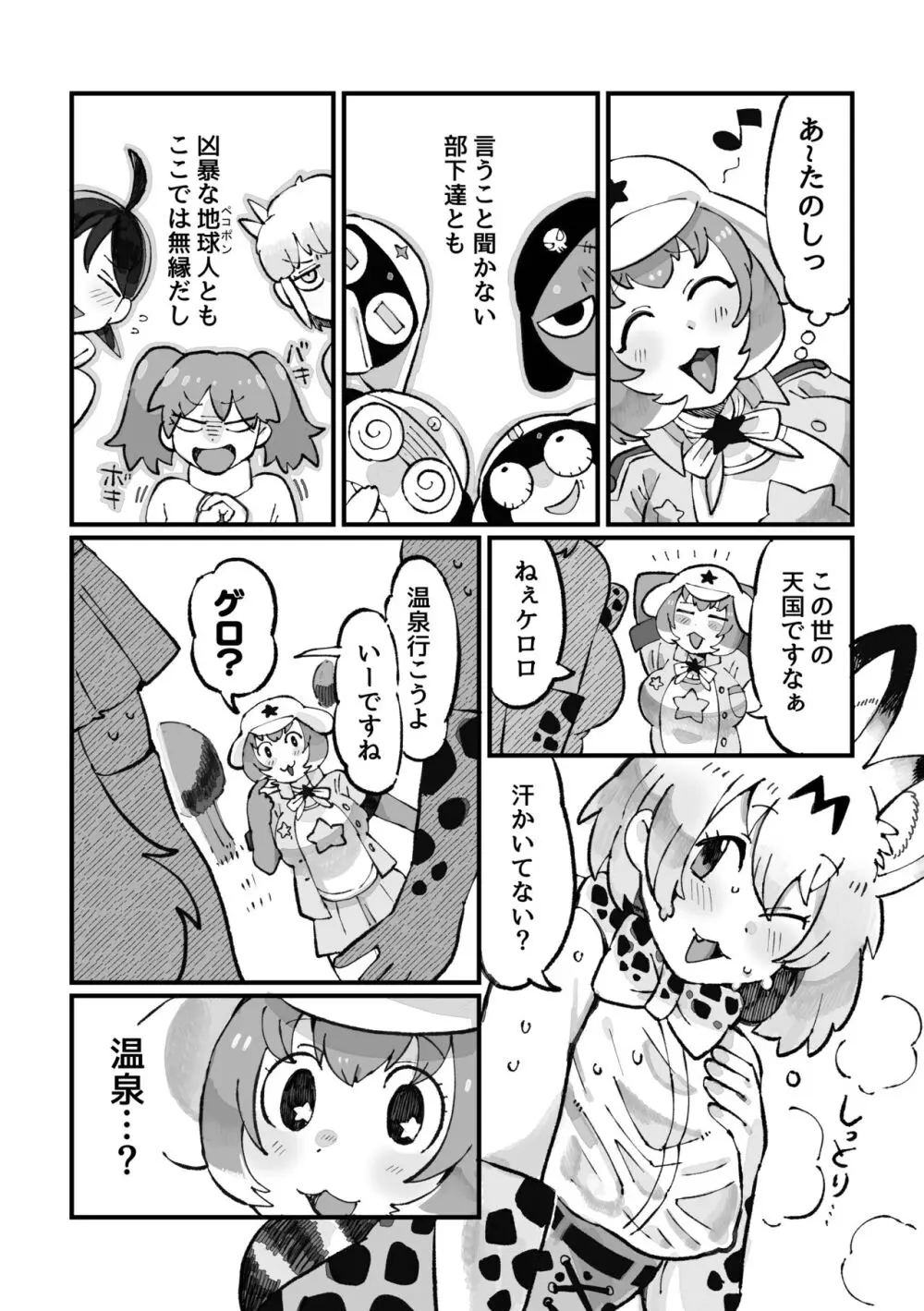 ケロロ ジャパリパークはケダモノだらけ!であります Page.5