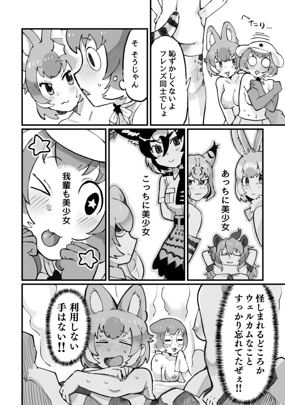 ケロロ ジャパリパークはケダモノだらけ!であります Page.8