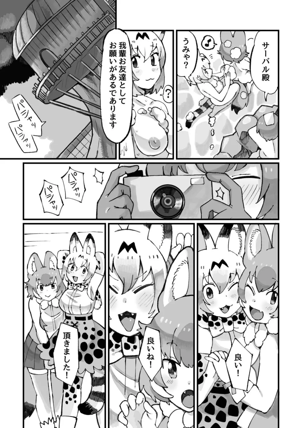 ケロロ ジャパリパークはケダモノだらけ!であります Page.9