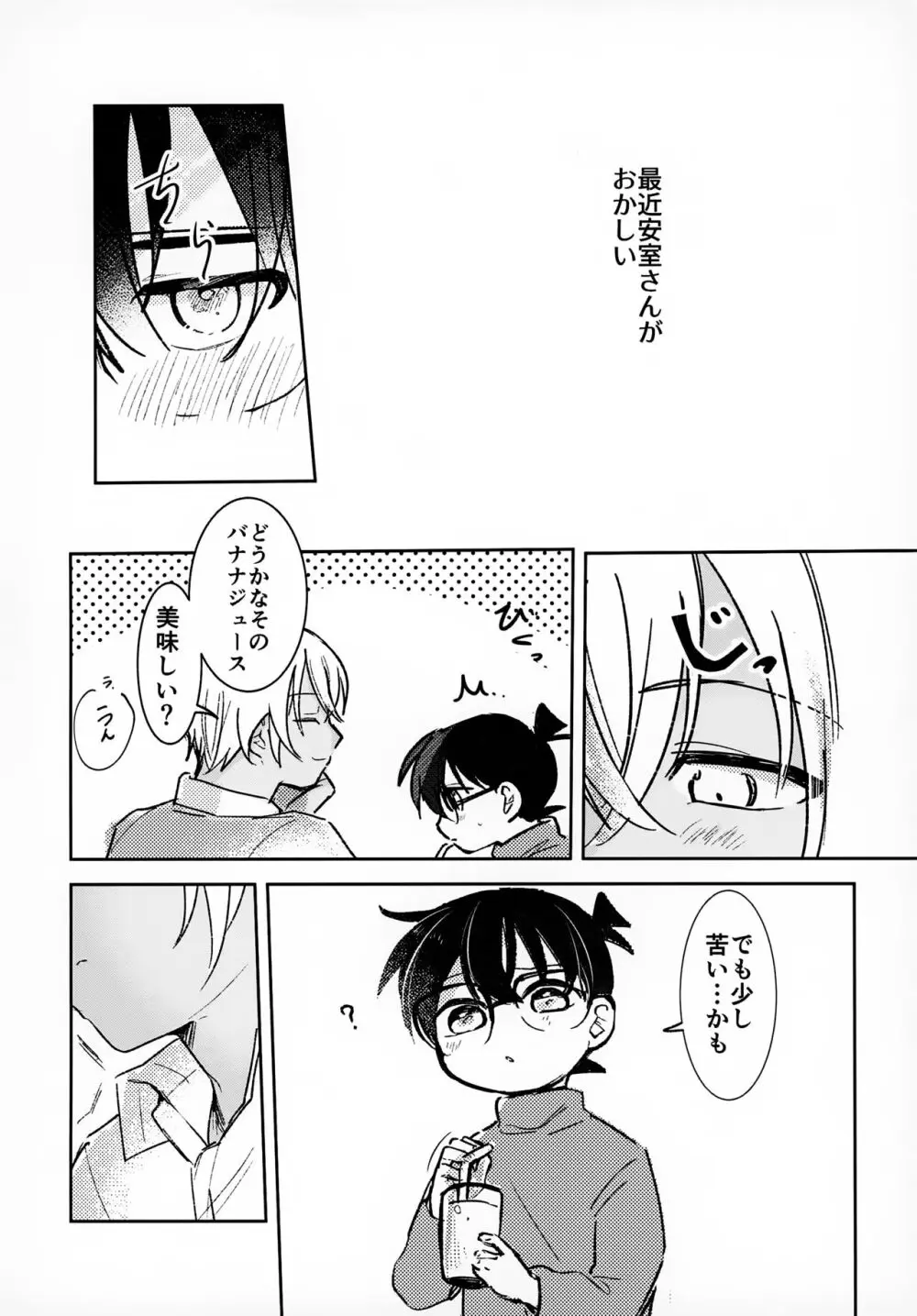 かくしあじ Page.10