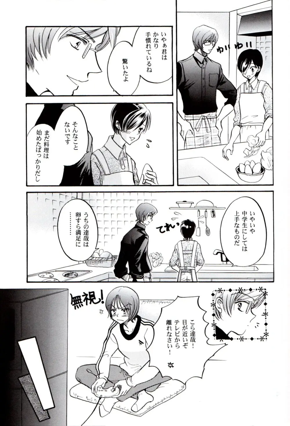 中学生日記 Page.28