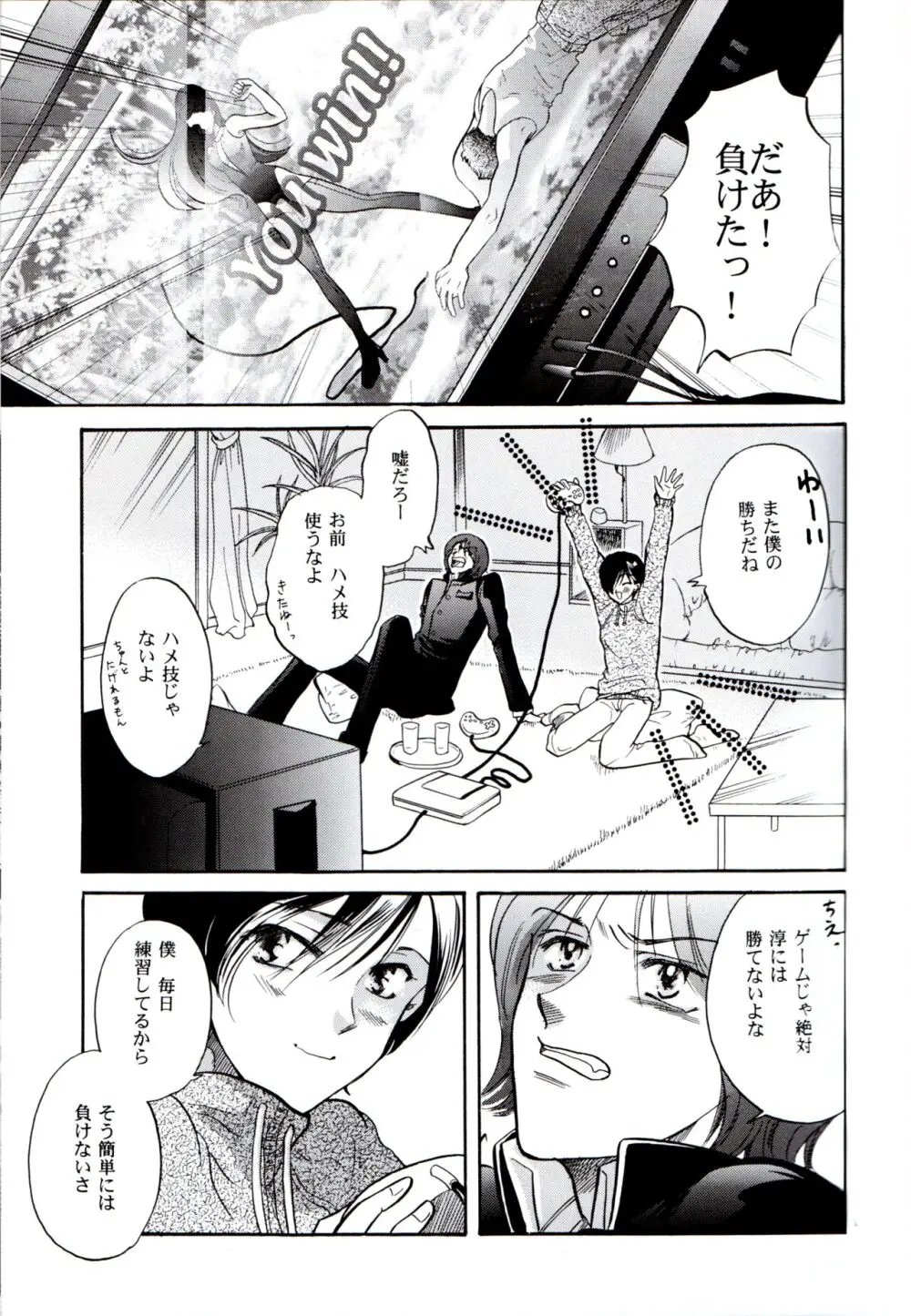 中学生日記 Page.8