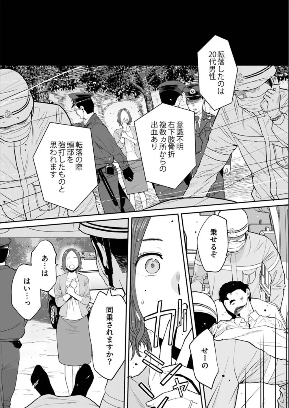 「夫の部下にイかされちゃう…」抗えず感じてしまう不倫妻 19 Page.14