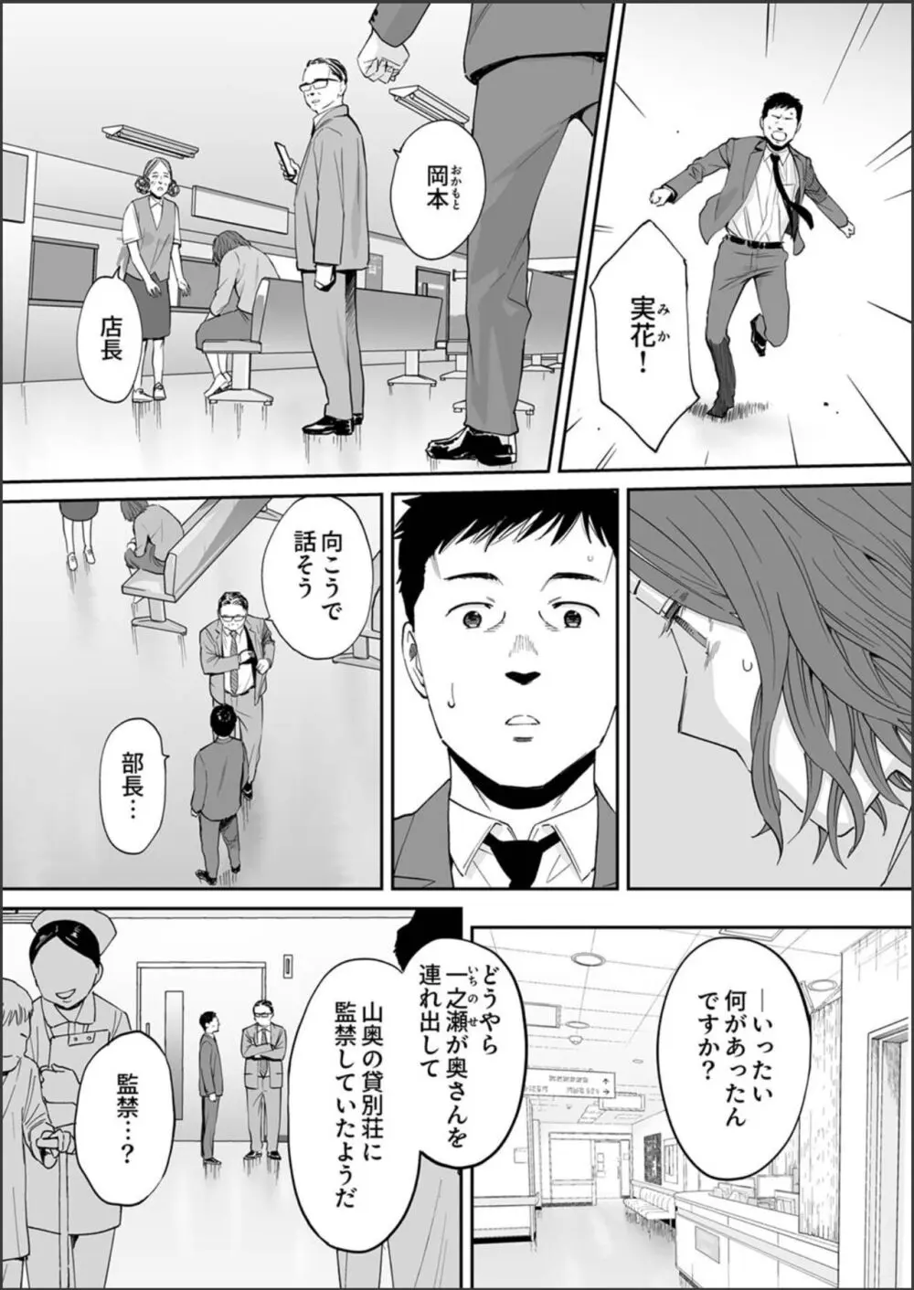 「夫の部下にイかされちゃう…」抗えず感じてしまう不倫妻 19 Page.16