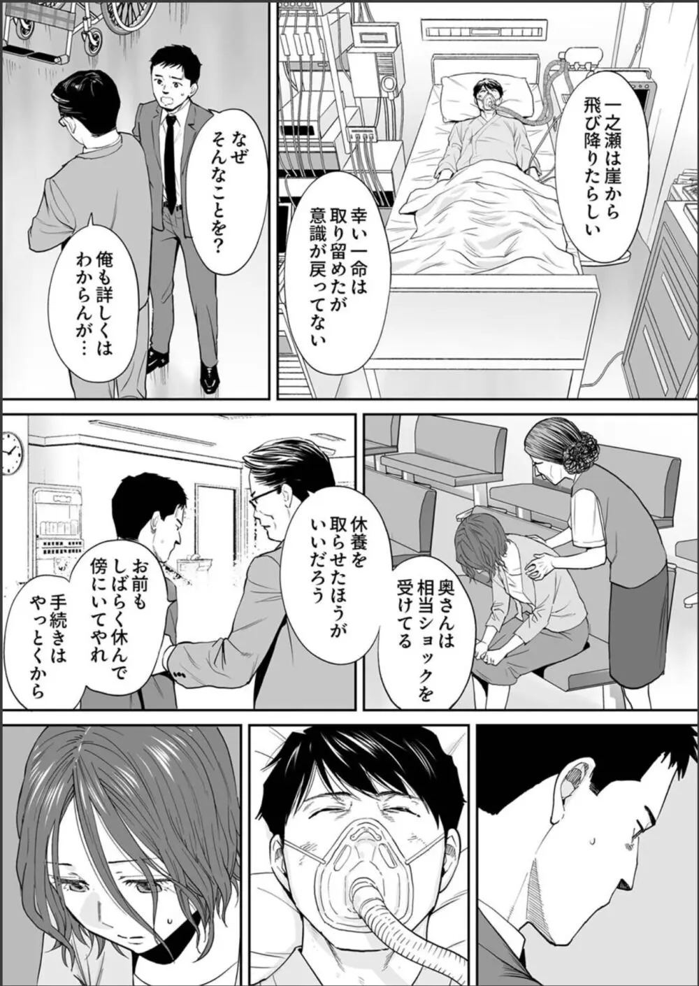 「夫の部下にイかされちゃう…」抗えず感じてしまう不倫妻 19 Page.17