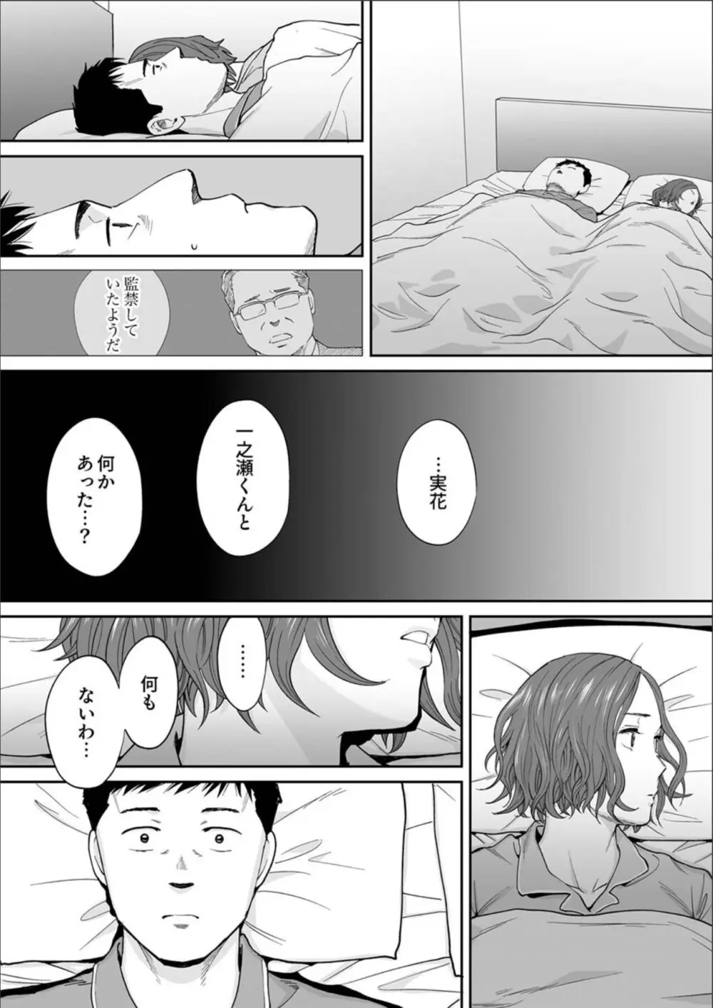 「夫の部下にイかされちゃう…」抗えず感じてしまう不倫妻 19 Page.19