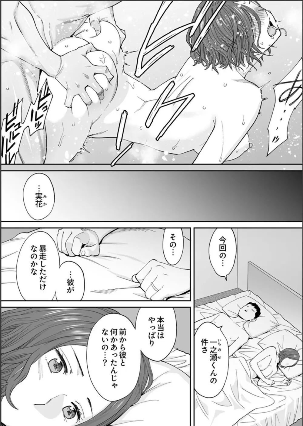 「夫の部下にイかされちゃう…」抗えず感じてしまう不倫妻 19 Page.26