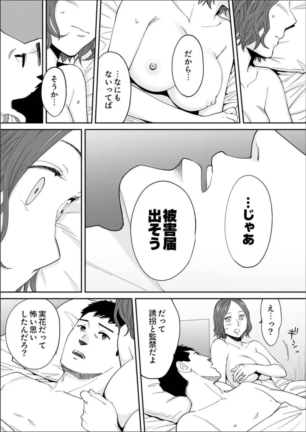 「夫の部下にイかされちゃう…」抗えず感じてしまう不倫妻 19 Page.27