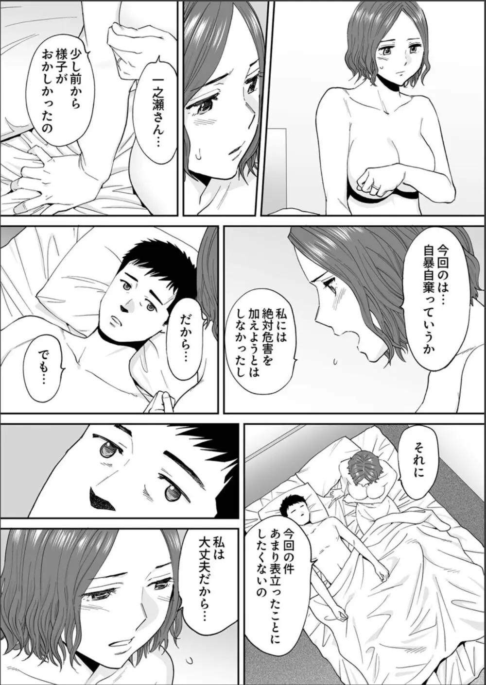 「夫の部下にイかされちゃう…」抗えず感じてしまう不倫妻 19 Page.28