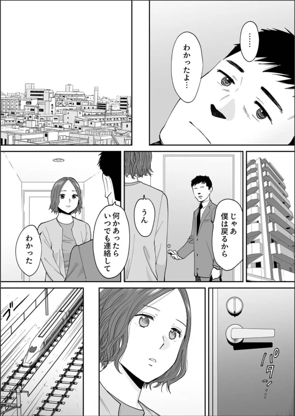 「夫の部下にイかされちゃう…」抗えず感じてしまう不倫妻 19 Page.29