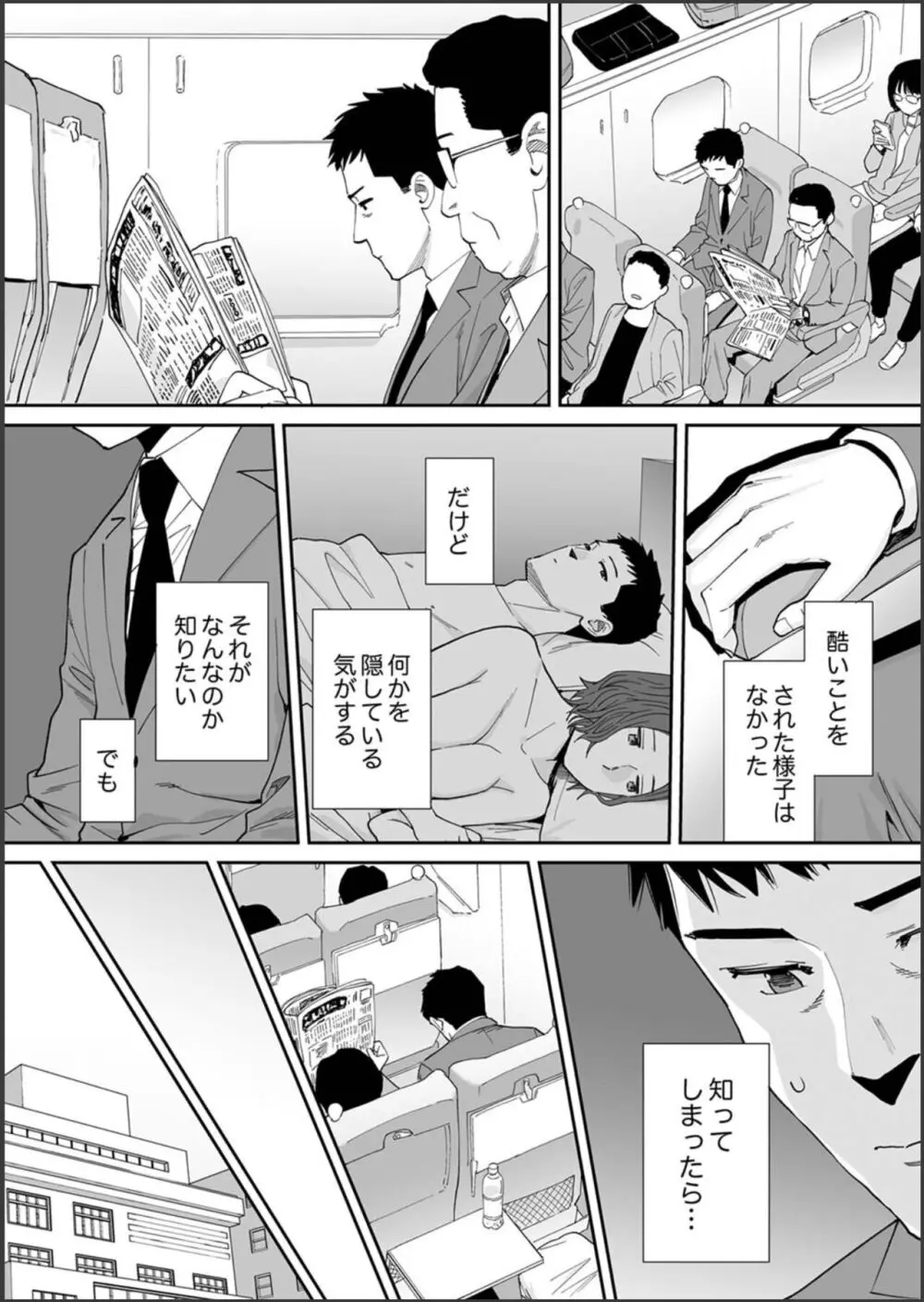 「夫の部下にイかされちゃう…」抗えず感じてしまう不倫妻 19 Page.30