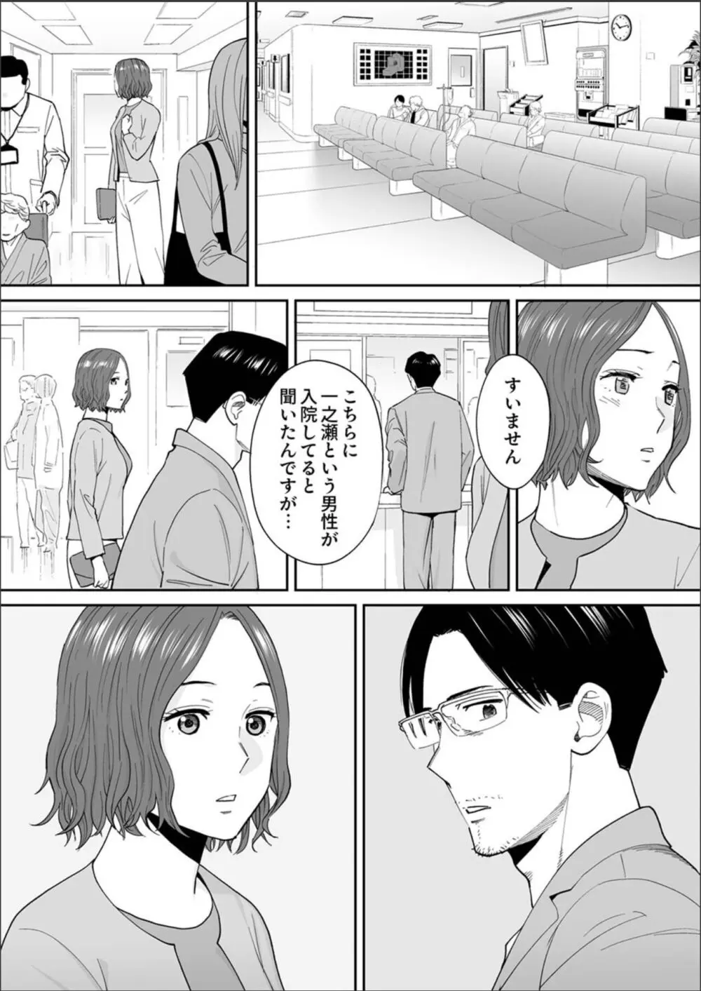 「夫の部下にイかされちゃう…」抗えず感じてしまう不倫妻 19 Page.31