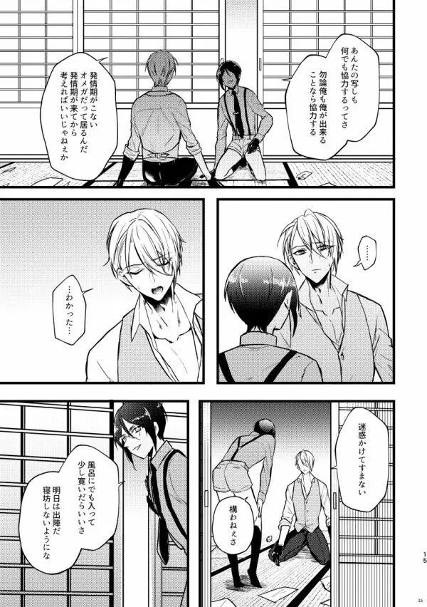 高慢オメガの矜持 Page.14