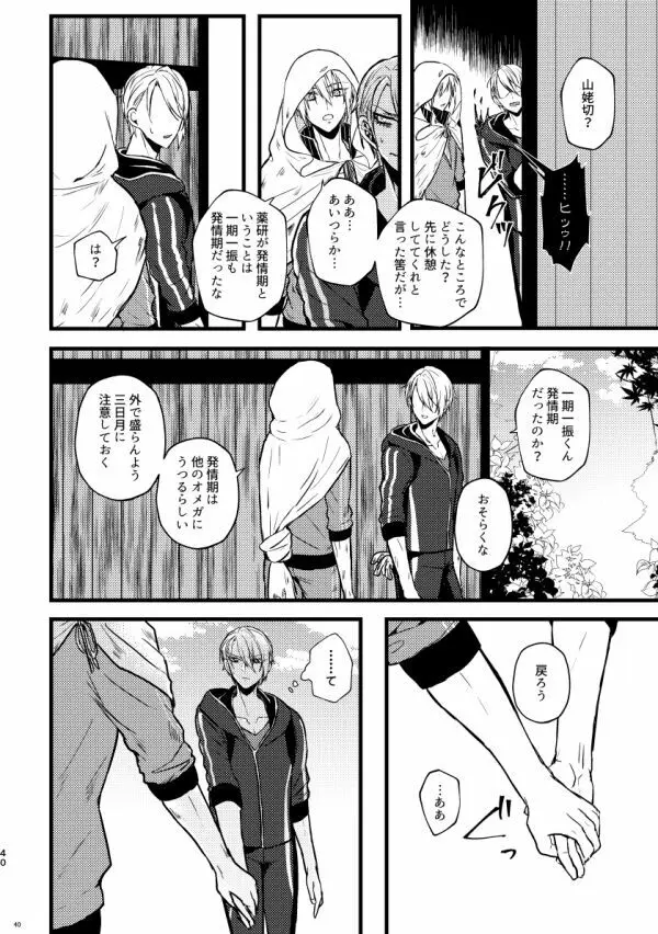 高慢オメガの矜持 Page.39