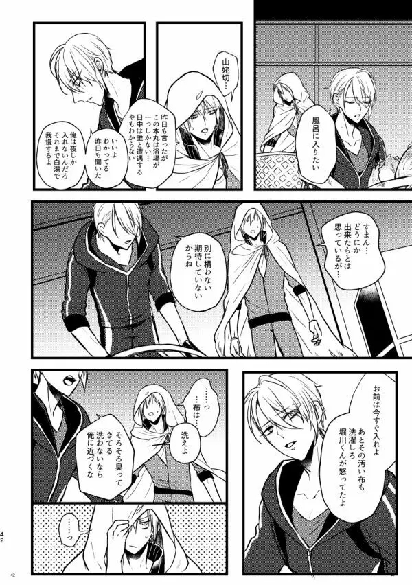 高慢オメガの矜持 Page.41