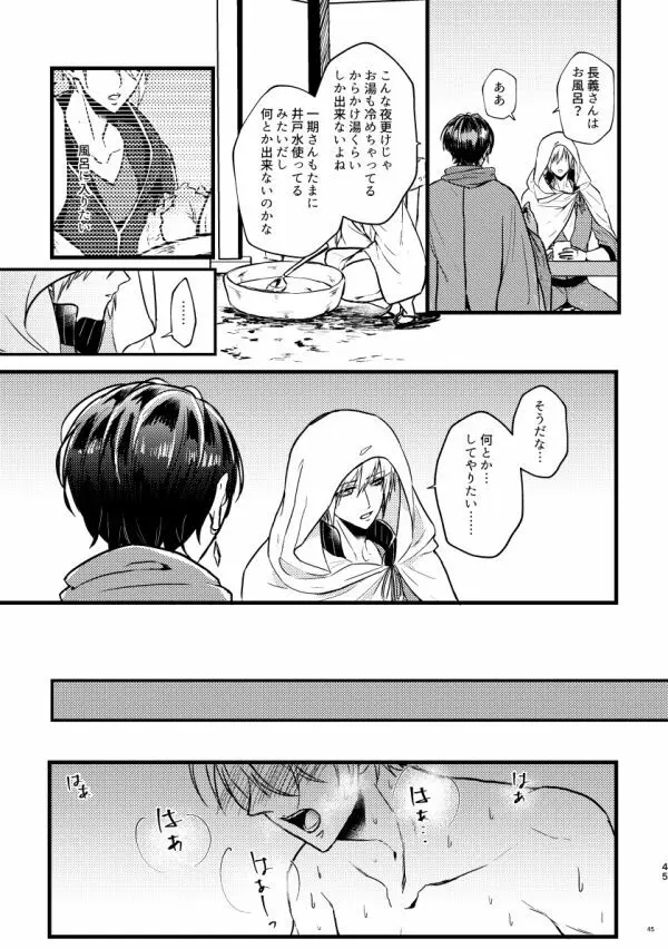 高慢オメガの矜持 Page.44