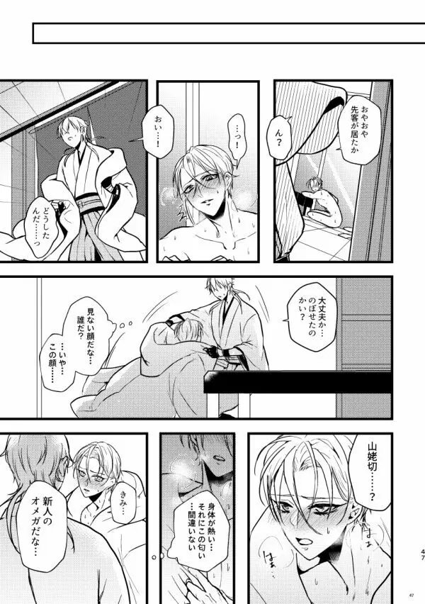 高慢オメガの矜持 Page.46