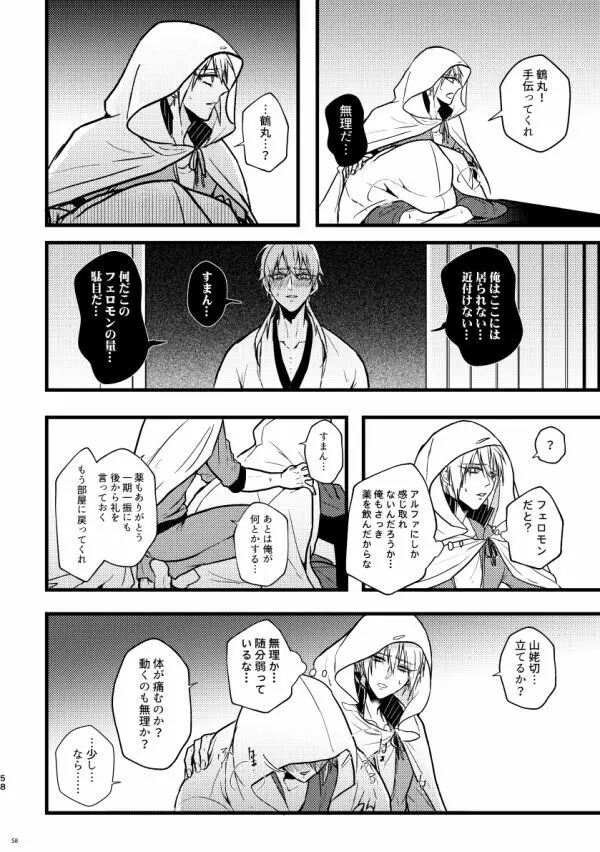 高慢オメガの矜持 Page.57