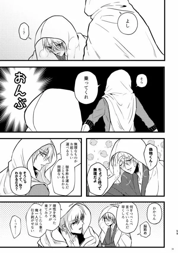 高慢オメガの矜持 Page.58