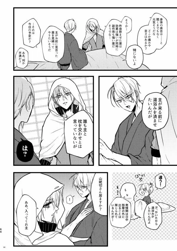 高慢オメガの矜持 Page.63