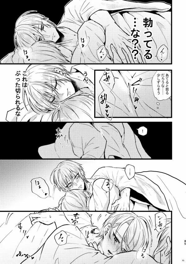 高慢オメガの矜持 Page.84